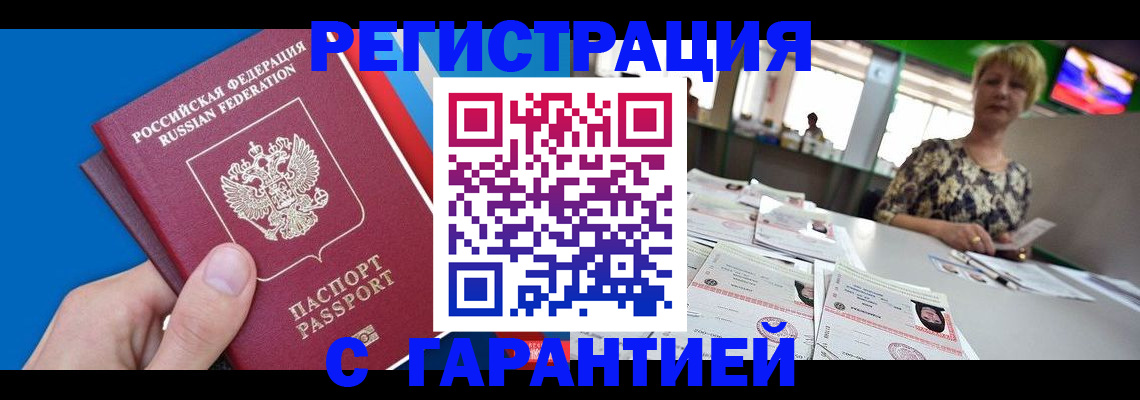 прописка для кредита в Ершове